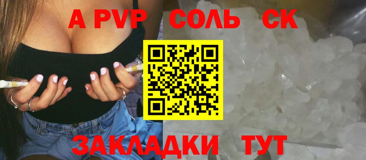 Красноармейск  Alfa_PVP крисы CK  A-PVP Crystall  Вход с VPN 