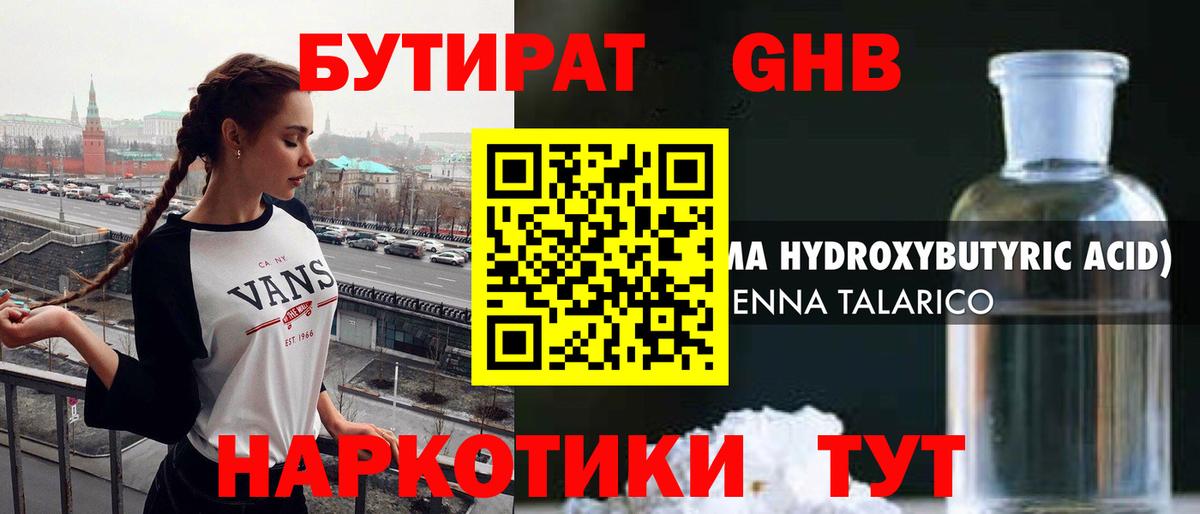 Бутират бутик Красноармейск