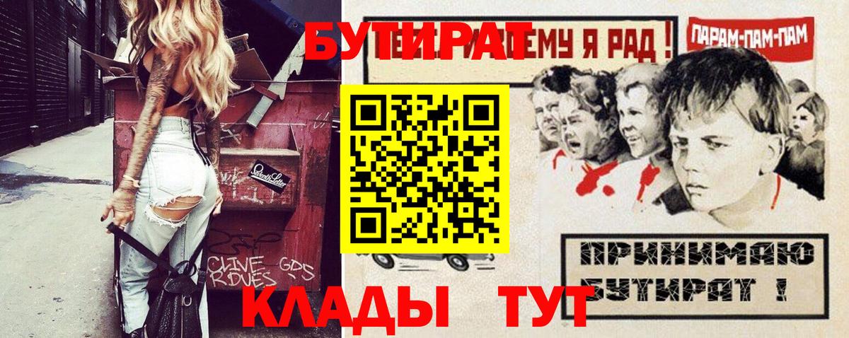 Бутират бутик  Вход с VPN  БУТИРАТ  Красноармейск 