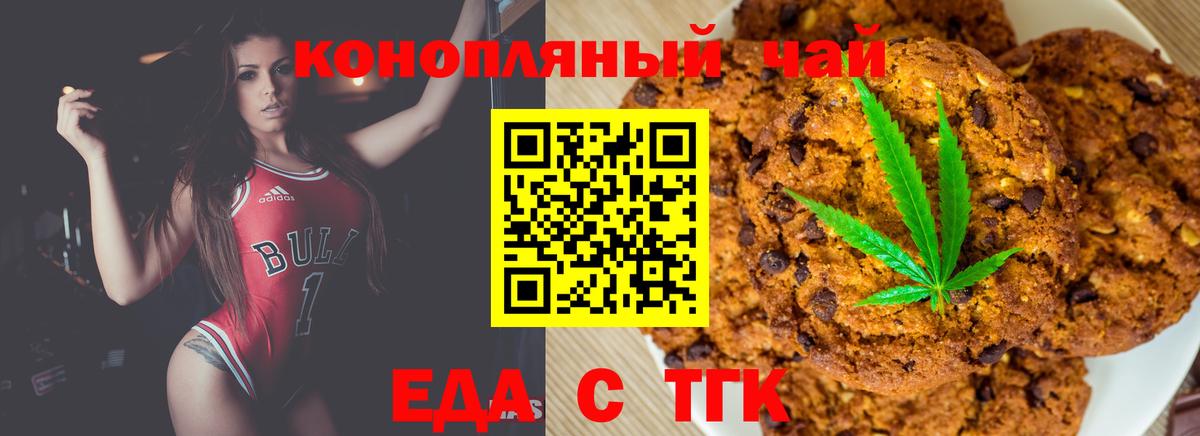 Печенье с ТГК марихуана  Вход с VPN  Красноармейск 