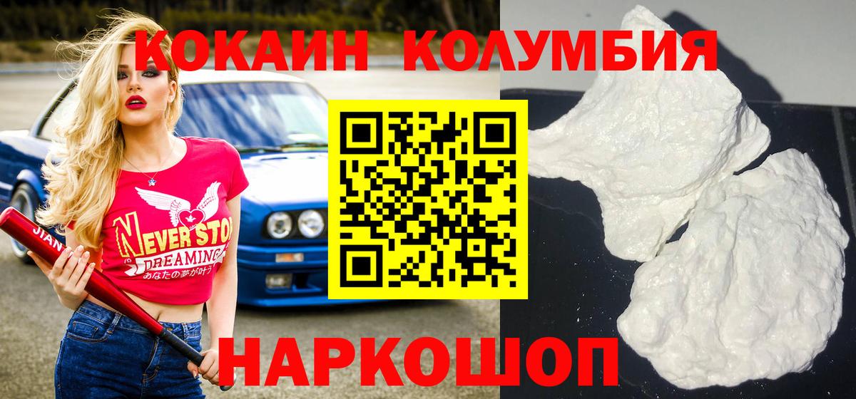 Кокаин Колумбийский Красноармейск