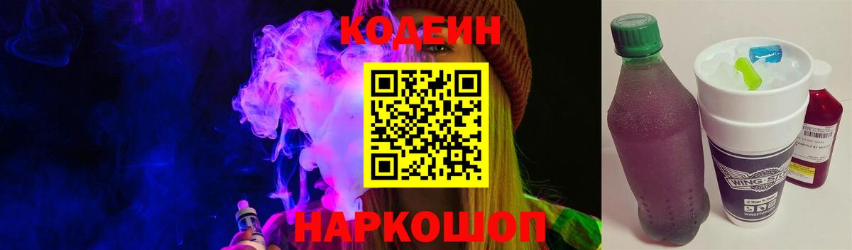 Кодеиновый сироп Lean напиток Lean (лин)  Вход с VPN  Красноармейск 