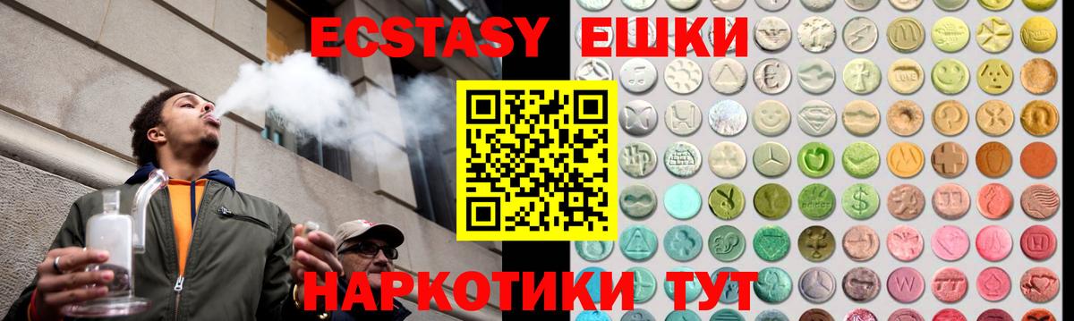 Экстази MDMA Красноармейск