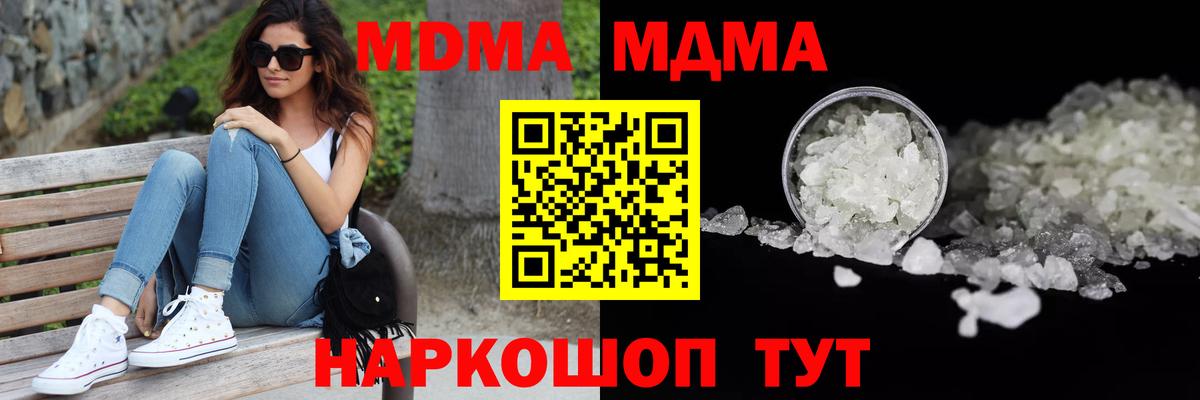 Красноармейск  MDMA Molly  МДМА Molly  MDMA  Вход с VPN 