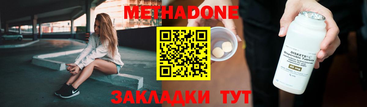 МЕТАДОН VHQ Красноармейск