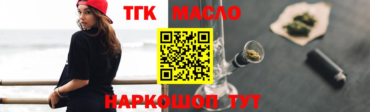 Дистиллят ТГК гашишное масло  Вход с VPN  Красноармейск  ТГК концентрат 